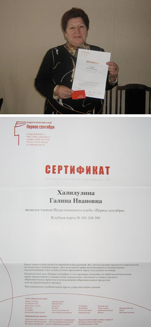 Педагоги образовательных учреждений города Шумерли активно сотрудничают с издательским домом «Первое сентября»